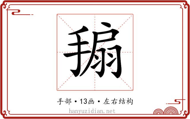 𢲒