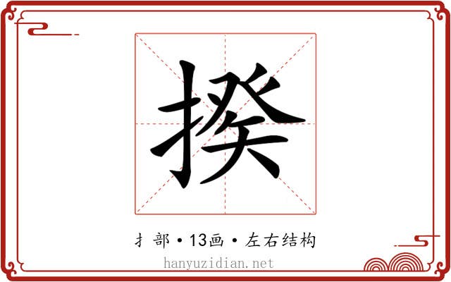 𢲕