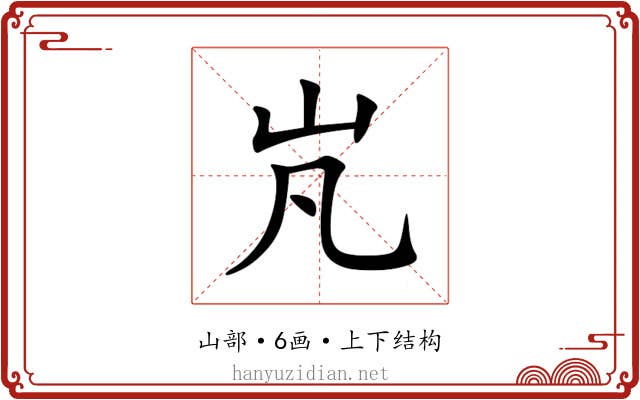 㞩 㞩