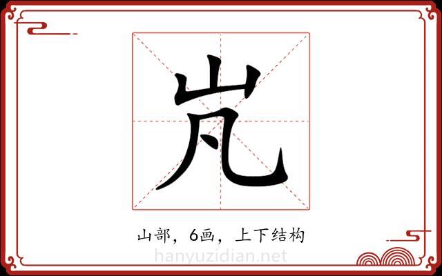 㞩 㞩