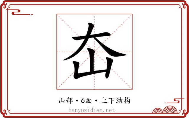 㞭 㞭