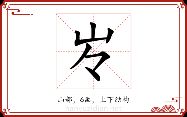 㞮 㞮