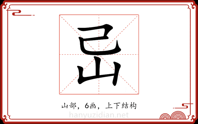 㞯 㞯