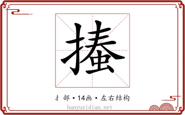 𢳨