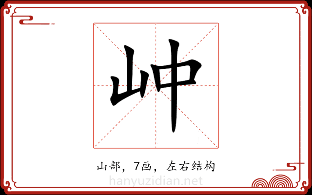 㞲 㞲