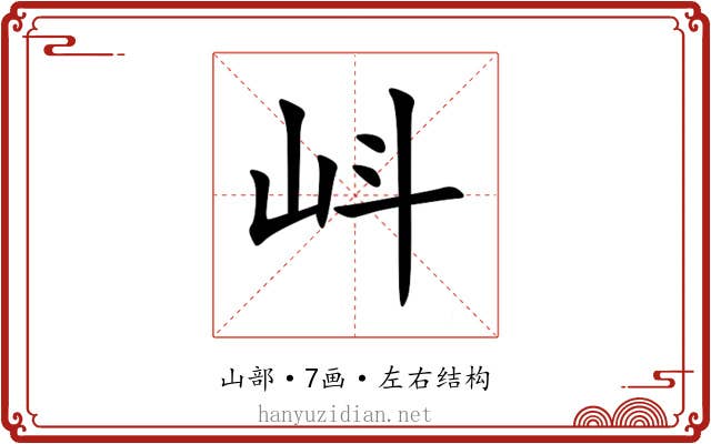 㞳