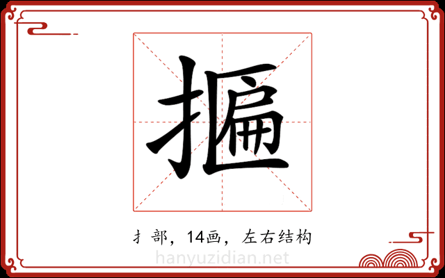 𢴂