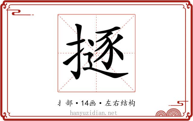 𢴊