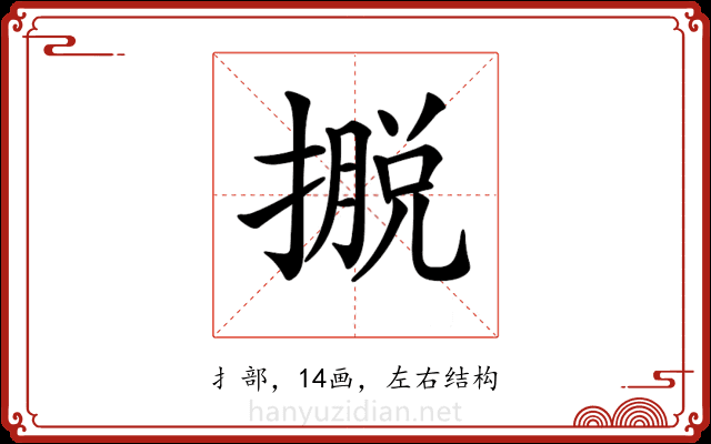 𢴎