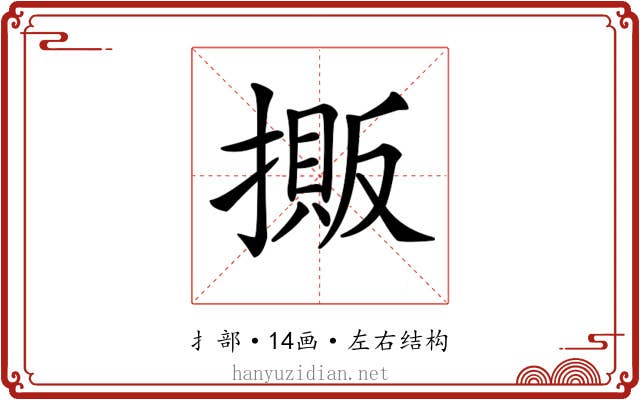 𢴔