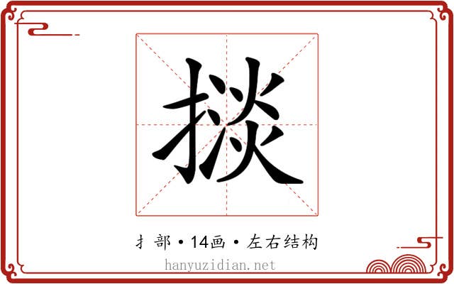 𢴗