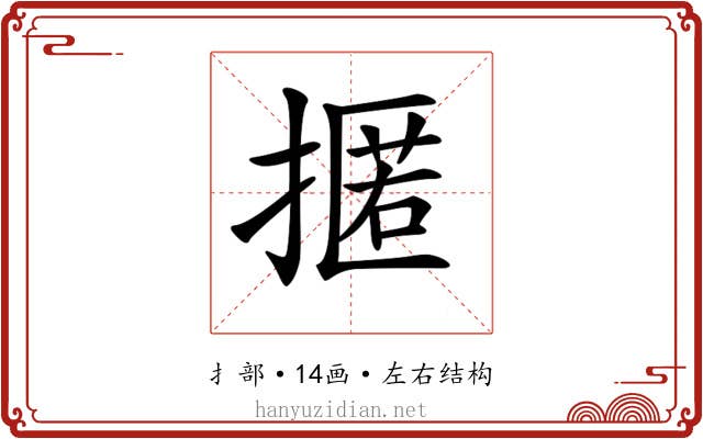 𢴚