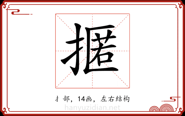 𢴚