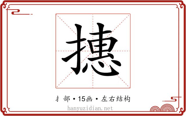 𢴥