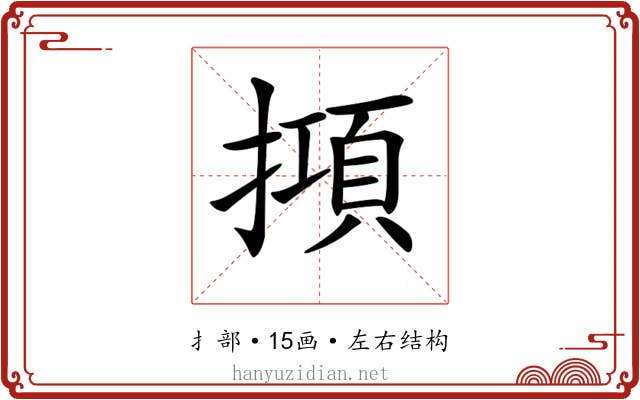 𢴦