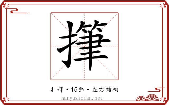 𢴩