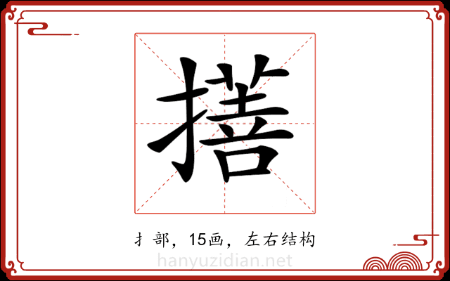 𢴯