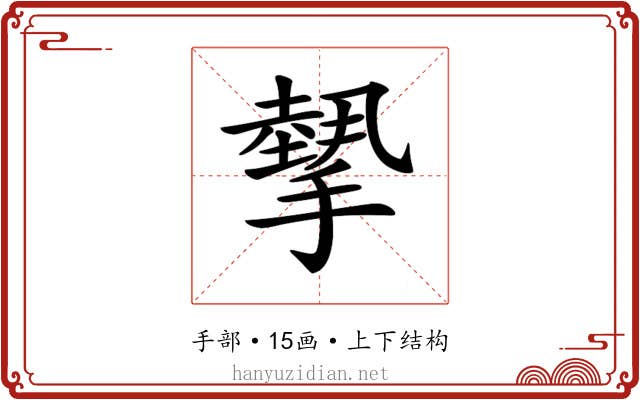 𢴸