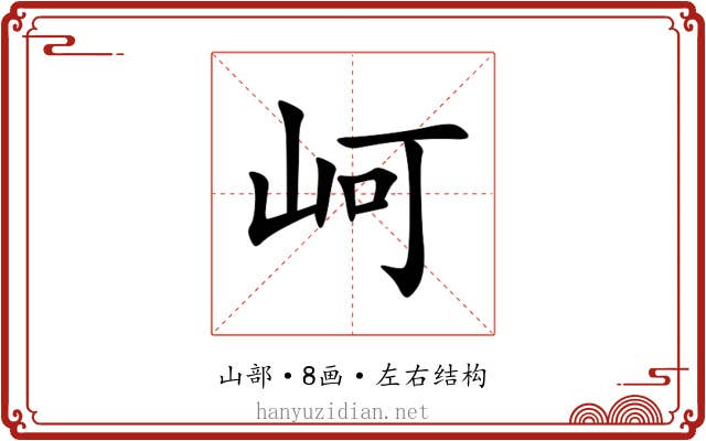 㞹 㞹
