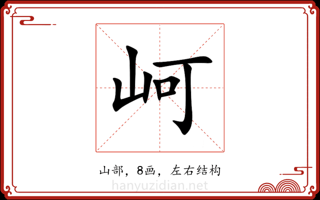 㞹 㞹