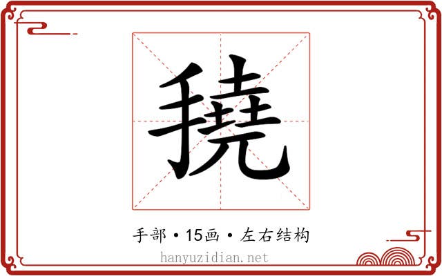 𢴽