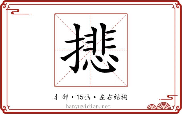 𢴾