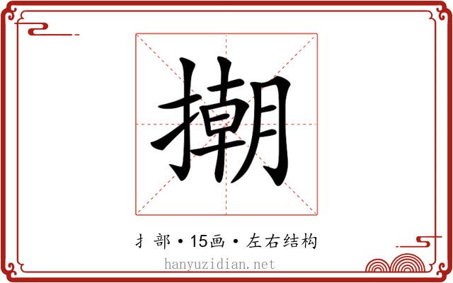 𢴿
