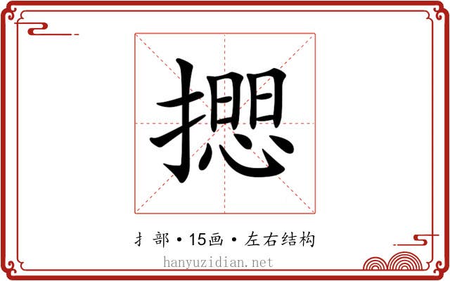 𢵃
