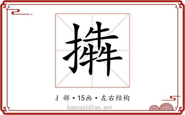 𢵜