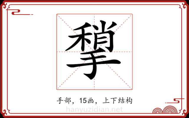 𢵥