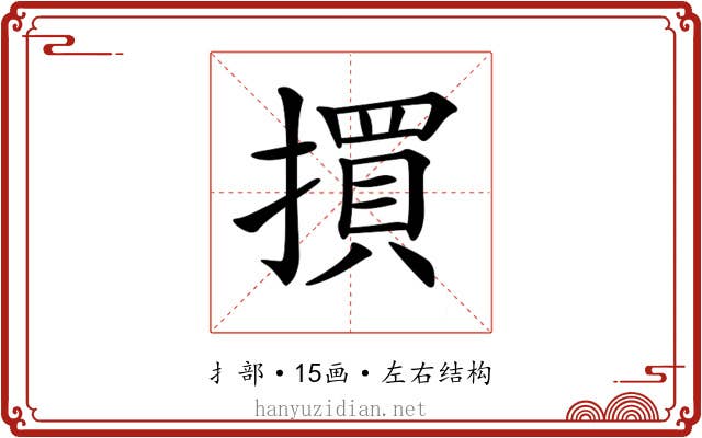 𢵯
