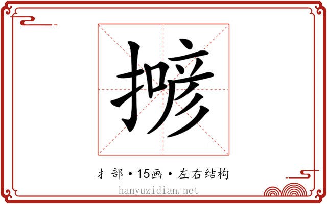 𢵲