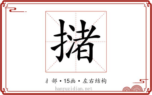 𢵻