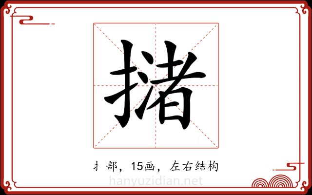 𢵻