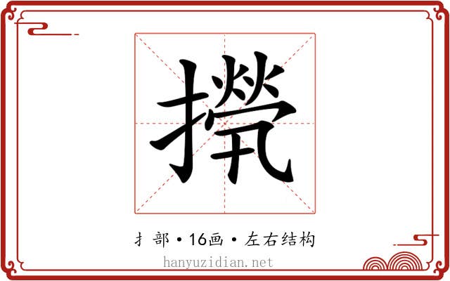 𢶇
