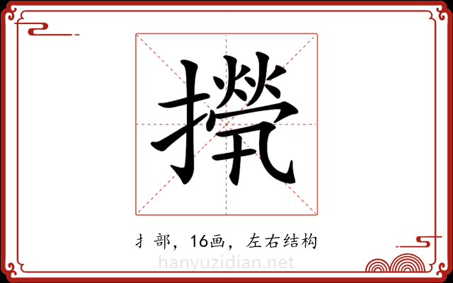 𢶇