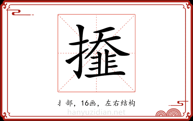 𢶍 𢶍