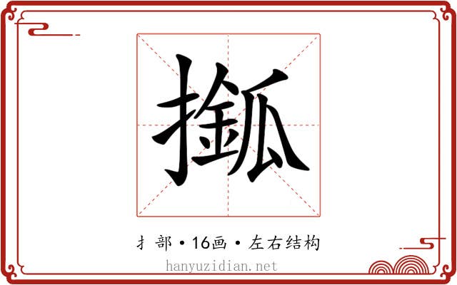 𢶎