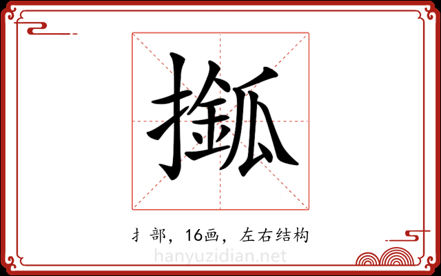 𢶎