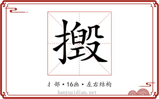 𢶙