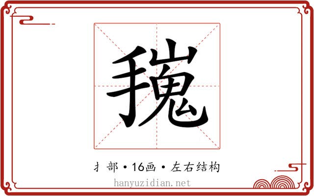 𢶟