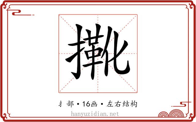 𢶤 𢶤
