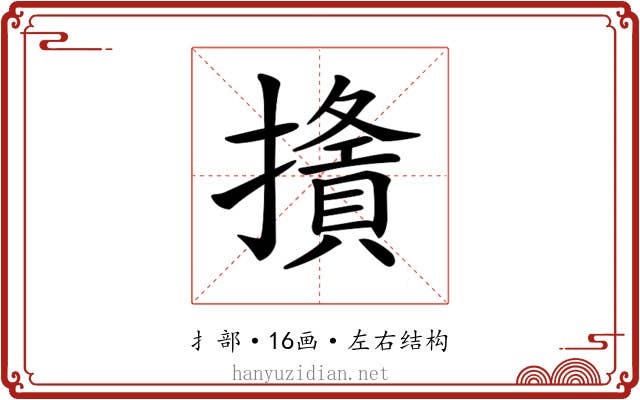 𢶦
