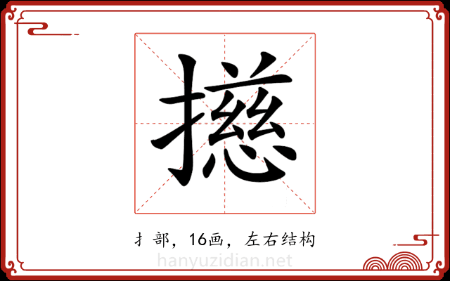 𢶴