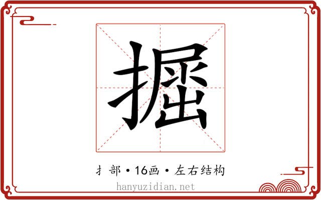 𢶵