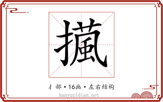 𢶻