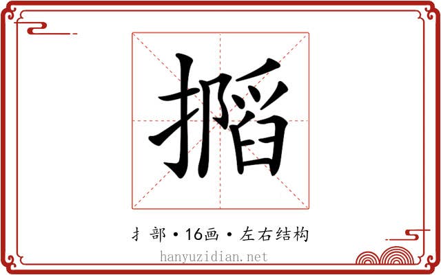 𢶽