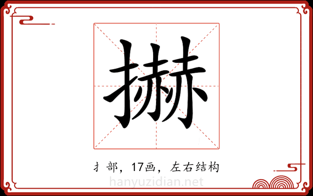𢷓