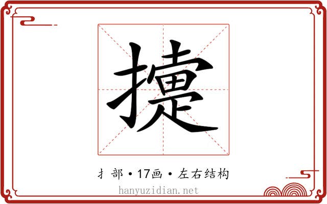 𢷟