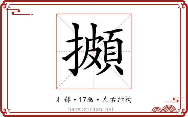 𢷧